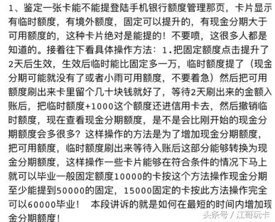 关于招商银行信用卡利用现金分期提额需要注意的事情