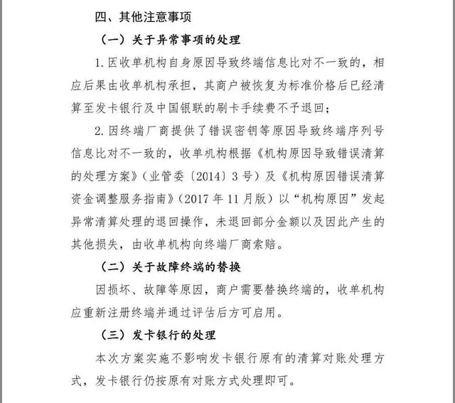 银联发文整治违规，POS机刷卡手续费或将全面上调！