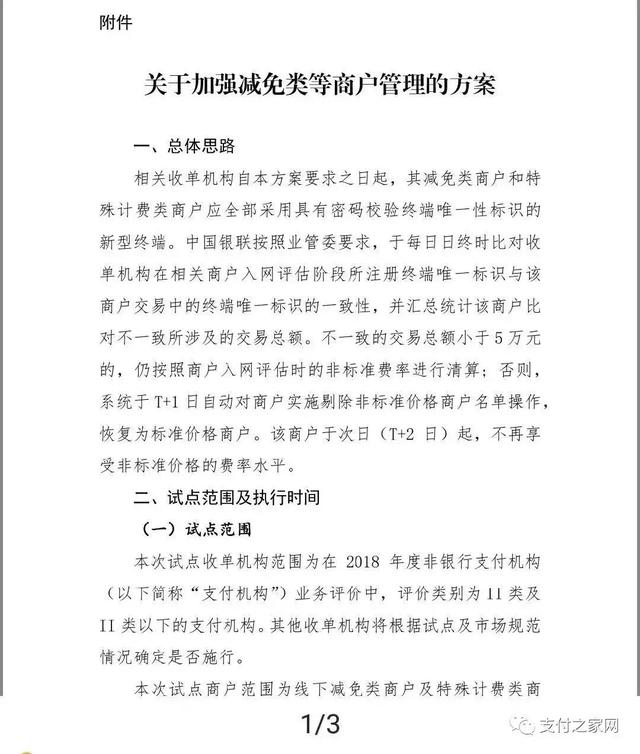 银联发文整治违规，POS机刷卡手续费或将全面上调！