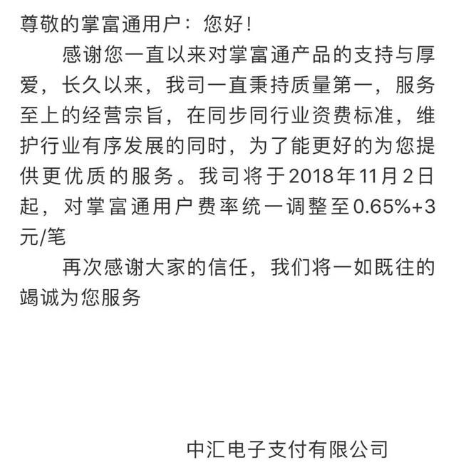 银联发文整治违规，POS机刷卡手续费或将全面上调！