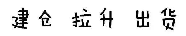 为什么散户看好的股票反而一买就跌，不看好的股票一卖就涨？