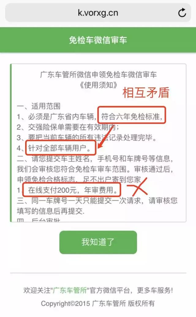 你的车辆年审已到期？警惕新型短信诈骗