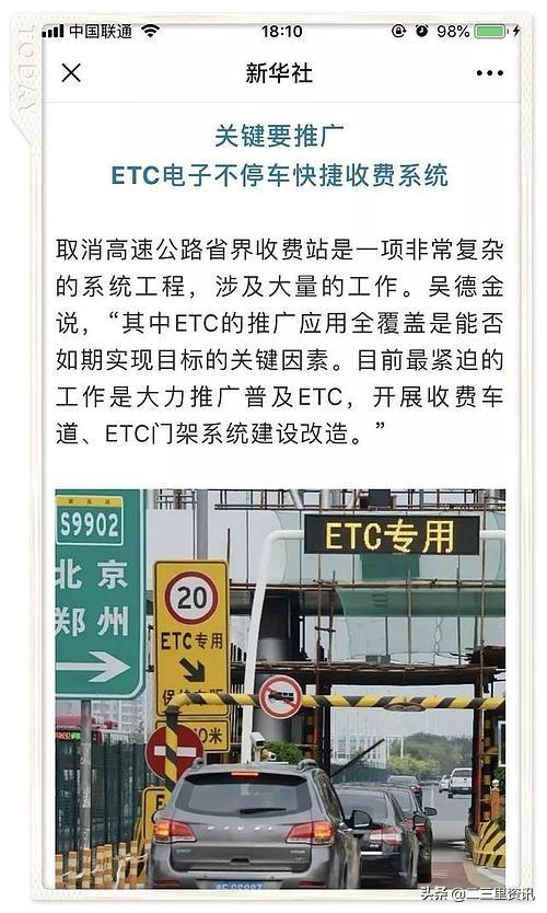 丹东鼓楼子政府联合建设银行要求有车村民必须安装ETC，工作人员回答：笔误