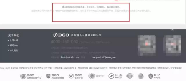 关注：控股股东代付员工工资，360金服基金销售牌照踩了高压线？