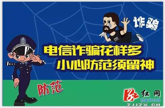 紧急通知：请广大市民谨防以收取银行卡年费的电信诈骗