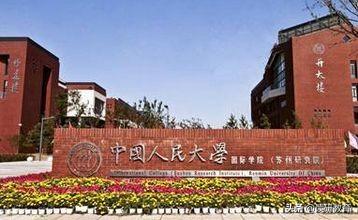 中国人民大学财政金融学院金融学专业课程研修班招生简章·深圳