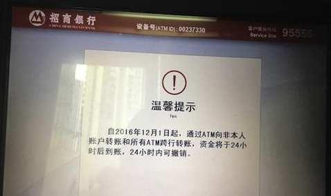 不仅ATM转账可撤销，网上手机银行转账也可撤销！