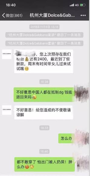 dg风波，dg柜姐回应退预存金 设计师道歉，背后只是敷衍了事？！