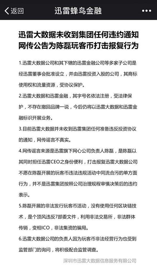 迅雷内讧？子公司称玩客币为骗局，CEO不承认“迅雷金融”