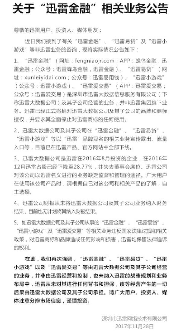 迅雷内讧？子公司称玩客币为骗局，CEO不承认“迅雷金融”