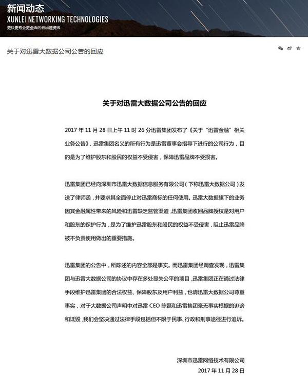 迅雷内讧？子公司称玩客币为骗局，CEO不承认“迅雷金融”