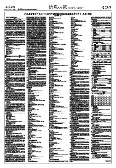 兴业基金管理有限公司兴业裕华债券型证券投资基金招募说明书（更新）摘要