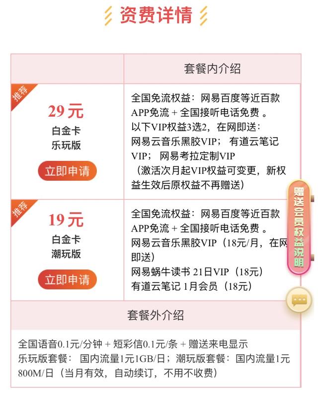 2019新版网易白金卡来袭，每月豪送网易云黑胶VIP，100%无套路