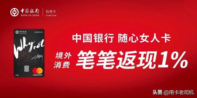 中国银行信用卡境外消费返现21%