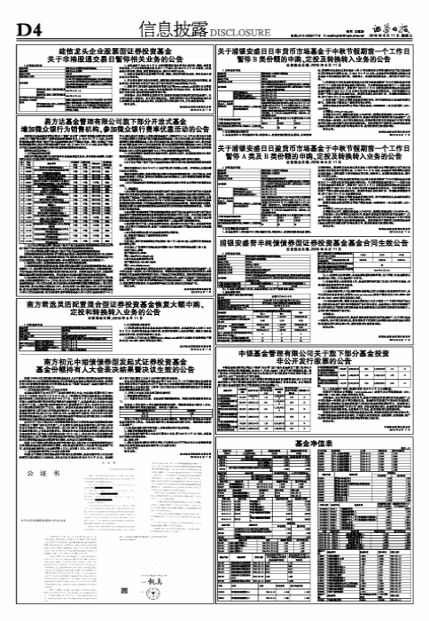 建信龙头企业股票型证券投资基金关于非港股通交易日暂停相关业务的公告