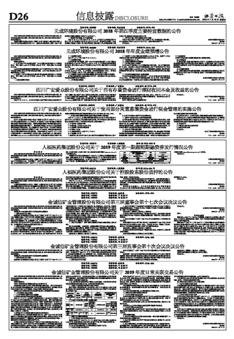 <a href='https://www.caijied.cn/tags/sichuanguanganaizhonggufen_51065_1.html' target='_blank'>四川广安爱众股份</a>有限公司关于自有存量资金进行理财收回本金及收益的公告