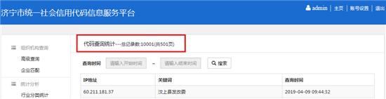 济宁市统一社会信用代码查询量突破1万次