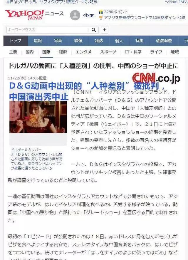 DG设计师辱华登上日本网络媒体，日本网友：DG老板没搞懂中国