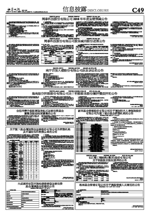 新华<a href='https://www.caijied.cn/tags/jijinguanligufenyouxiangongsi_12100_1.html' target='_blank'>基金管理股份有限公司</a>关于增加阳光人寿保险股份有限公司为旗下部分基金销售机构的公告