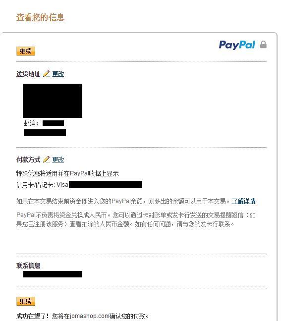 懒人海淘福利，买买买无需信用卡｜2017最新PayPal使用教程