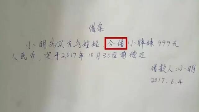 民间借贷案件中，“今借”，“今借到” 两者虽一字之差，但发生的法律效果是不同的