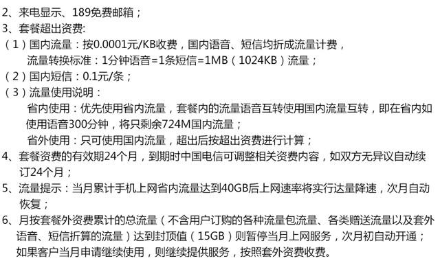 湖南人独享：花100元省内电信流量不限，但必须加装副卡