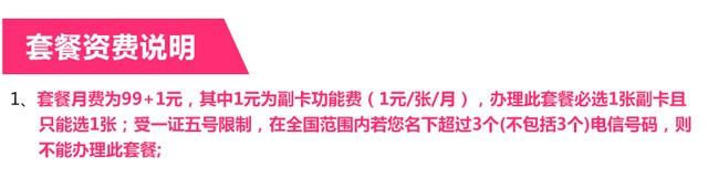 湖南人独享：花100元省内电信流量不限，但必须加装副卡