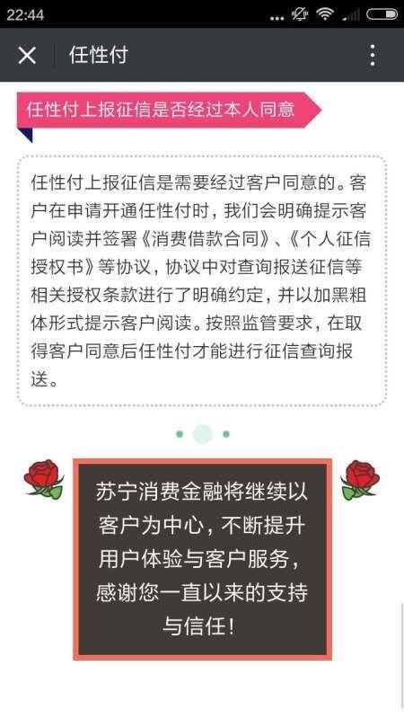 苏宁任性付几块钱都会上征信，你还敢用吗？