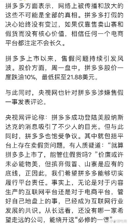 创维要求拼多多停止售假！拼多多发表声明