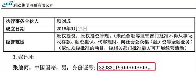 利欧股份23亿收购微信公众号或存利益输送！90后股东身份被扒