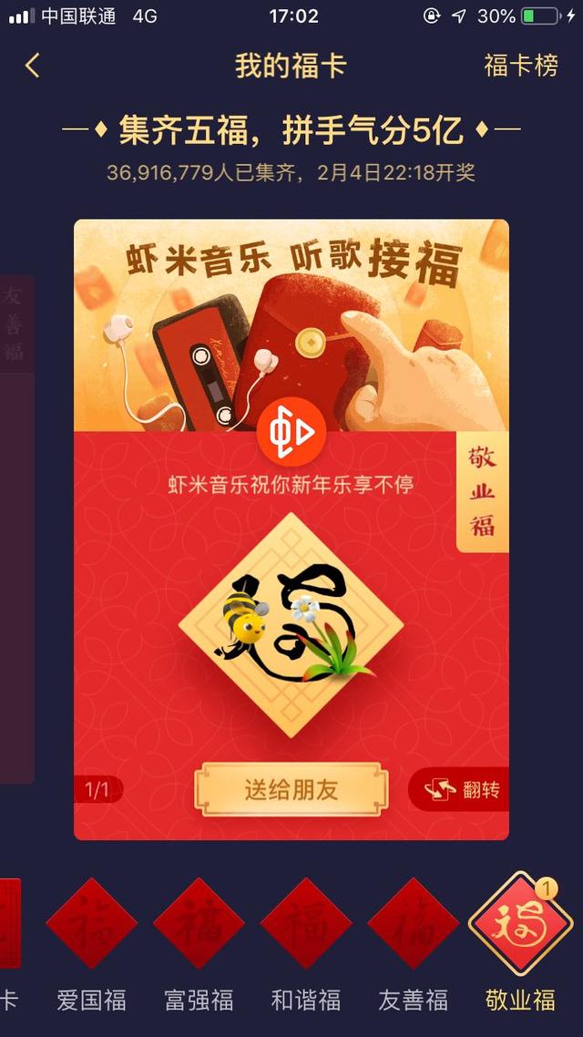 支付宝“粘福气卡”，帮你“复制”敬业福，花花卡！