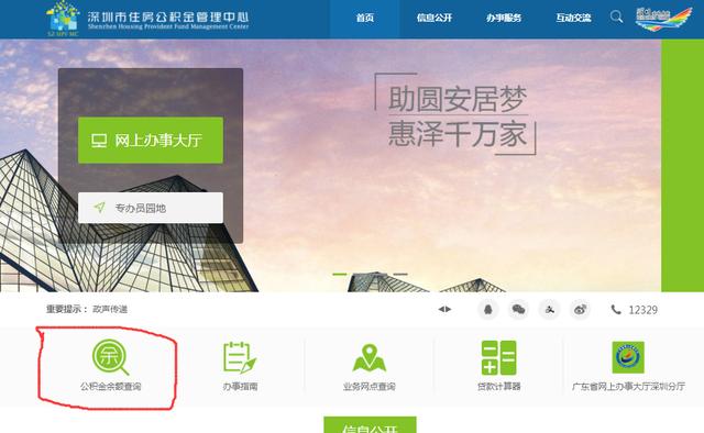 怎么查询深圳住房公积金明细？微信即可查询