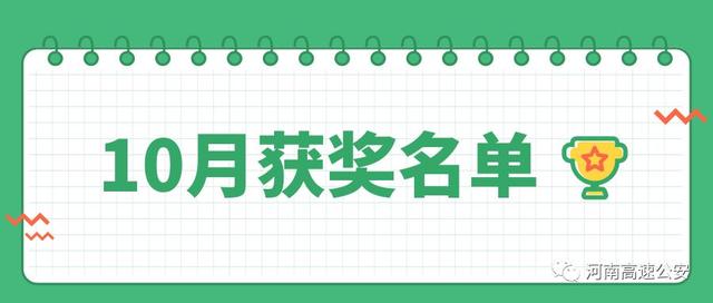 快来领走你的1000元油卡！第七期“河南平安好车主”获奖名单揭晓！