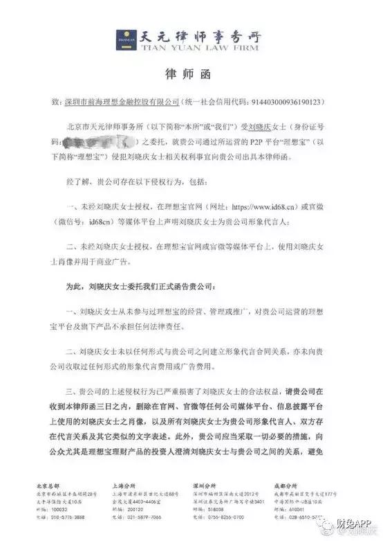 刘晓庆回复参投P2P理想宝：从未做过形象代言或广告