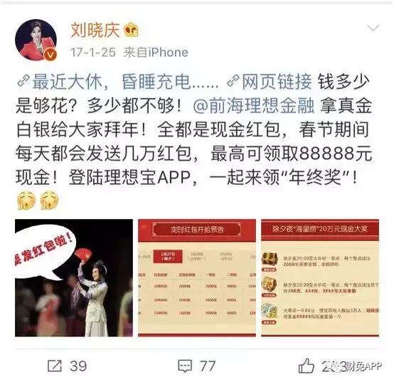 刘晓庆回复参投P2P理想宝：从未做过形象代言或广告