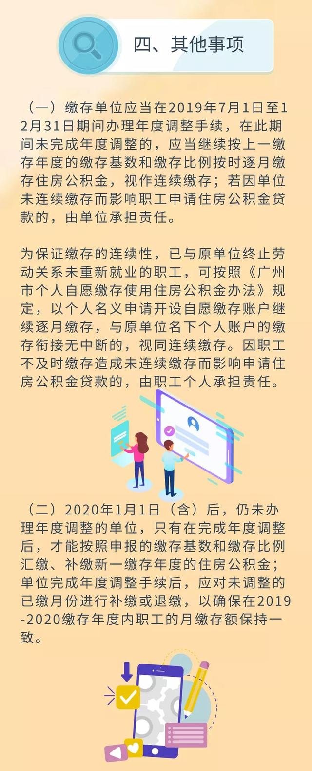 缴存基数为去年个人月均工资！广州住房公积金缴存机制调整