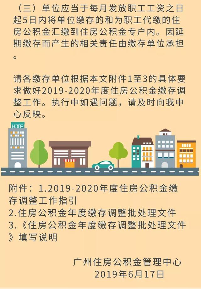 缴存基数为去年个人月均工资！广州住房公积金缴存机制调整