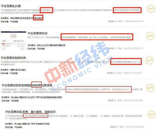 平安普惠被指变相收取高额利息 贷款产品搭售保险