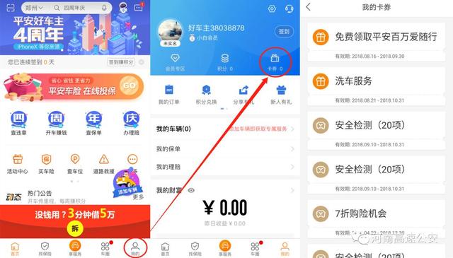 一等奖1000元油卡！代驾、洗车券还有……“河南平安好车主”活动升级，无违法就有奖！