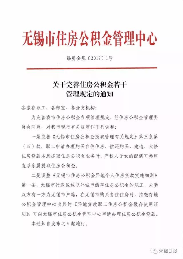 重要通知！无锡公积金政策有变   买房可提取公积金范围扩大