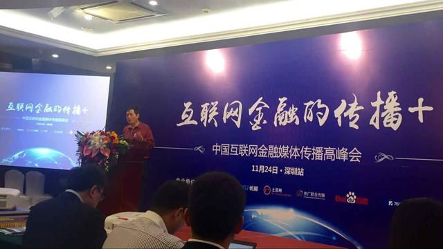 前海理想金融受邀出席中国互联网金融媒体传播高峰会