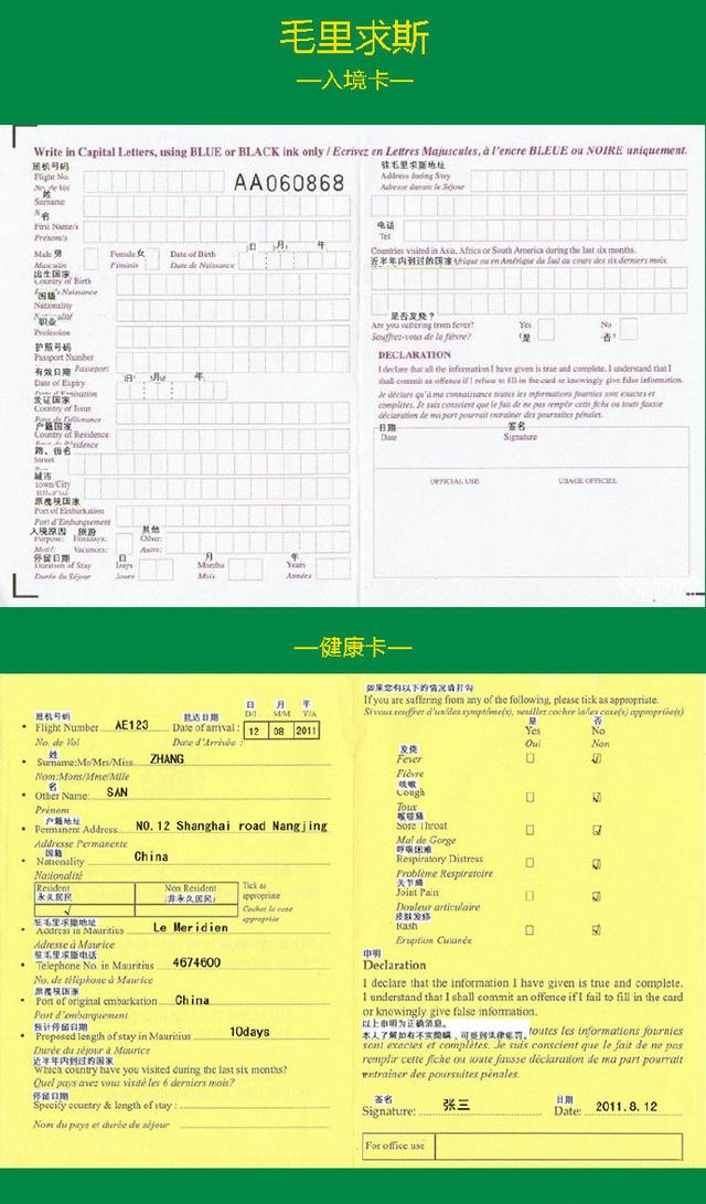 11个人气旅游国家出入境卡指南！