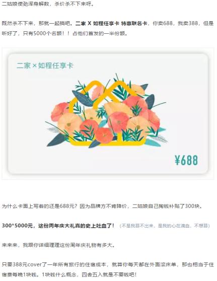 住一年民宿只要880元，如程卡是旅游预付雷区还是民宿众筹“变天”预警？