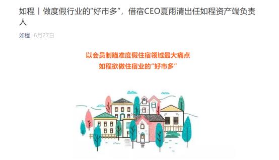 住一年民宿只要880元，如程卡是旅游预付雷区还是民宿众筹“变天”预警？