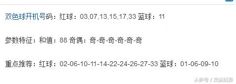 双色球18100期开机号：红球同尾集中出现，7个球居然出现全奇组合