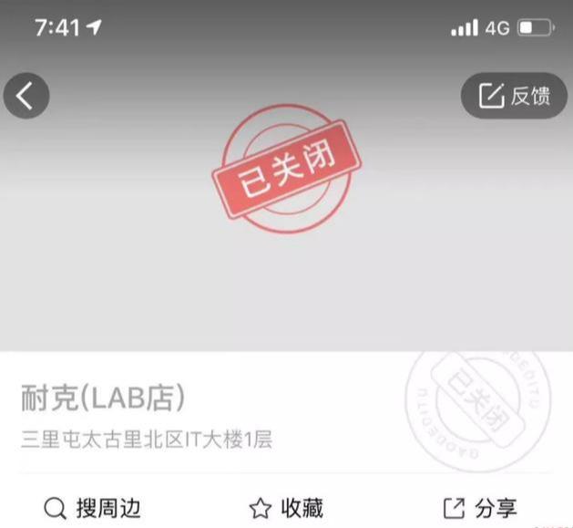 nike lab北京为什么会被关店 nike lab是什么意思