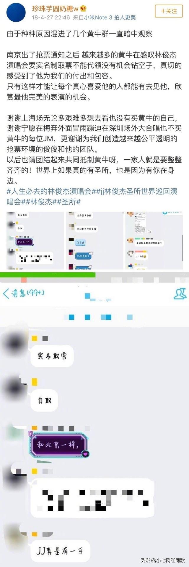 黄牛克星林俊杰，谁也别想抬高我的票价