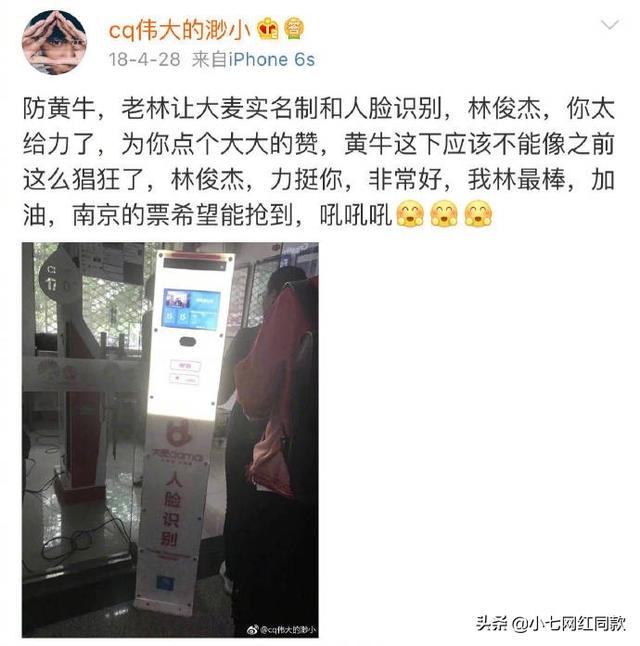 黄牛克星林俊杰，谁也别想抬高我的票价