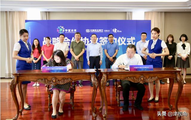 民生银行天津分行与华夏未来举行战略合作签约仪式