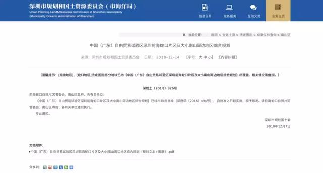 官宣：前海蛇口等片区最新规划公布！再度吸引全世界的目光